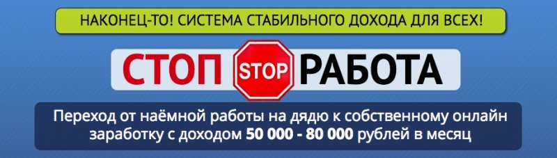 [GLOPART] Стоп работа! Переход от наёмной работы н_0.jpg